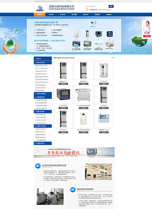 無(wú)錫點(diǎn)創(chuàng)科技有限公司營(yíng)銷(xiāo)型網(wǎng)站