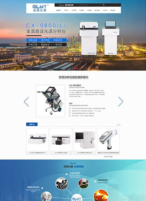 無(wú)錫創(chuàng)想分析儀器有限公司建站案例