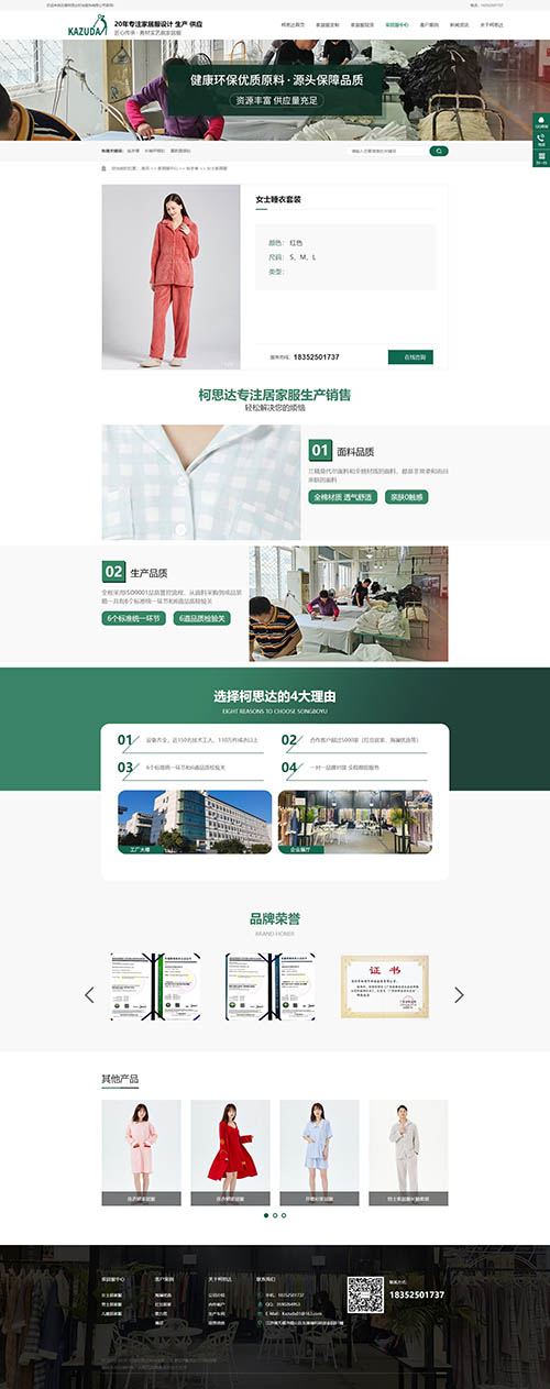無錫柯思達時尚服飾營銷型網站建設案例