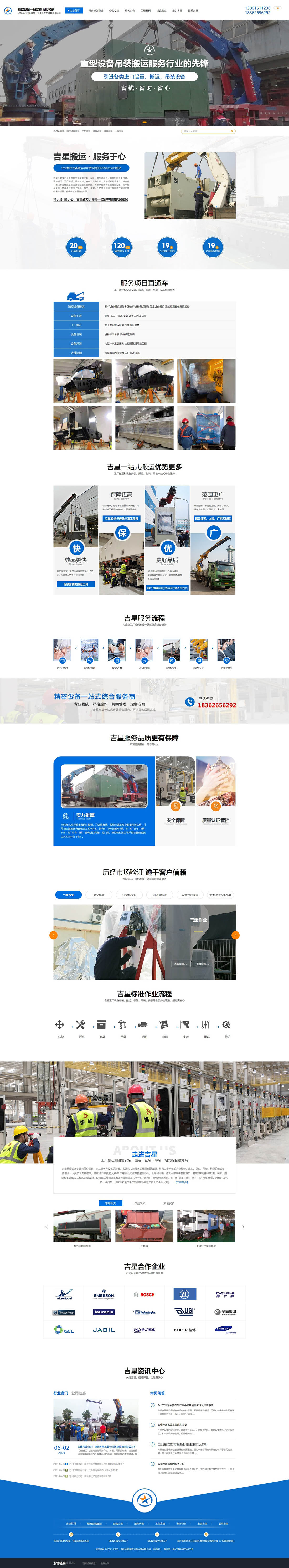 蘇州吉星精密設備安裝營銷型網(wǎng)站建設案例