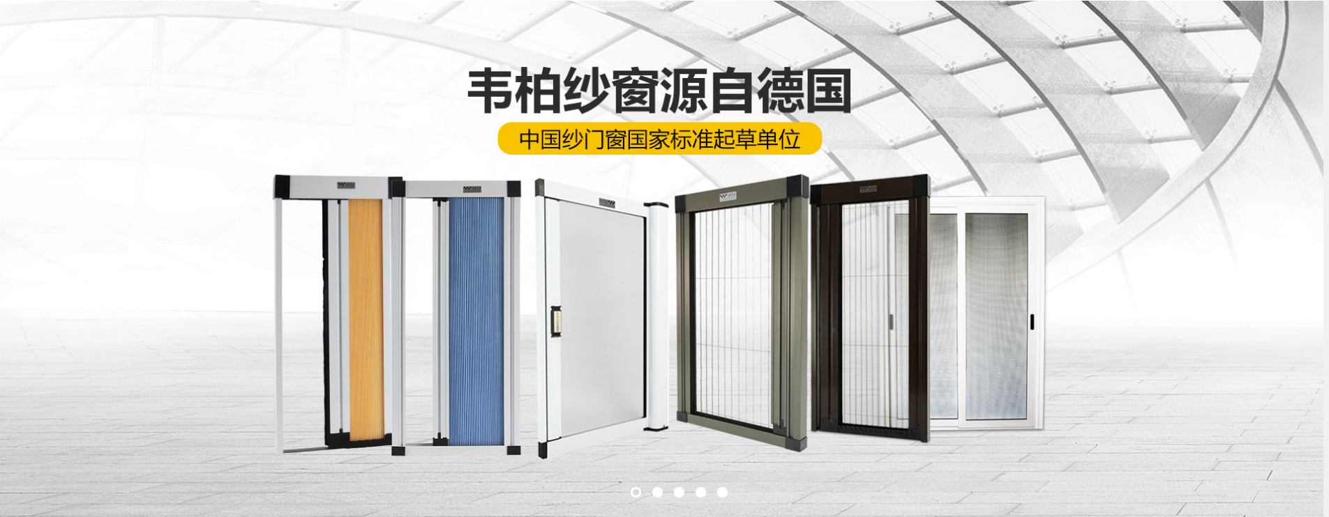 韋柏紗窗 韋柏紗窗