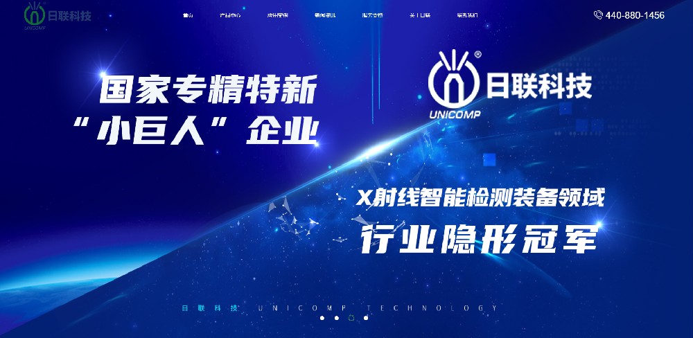 簽約無錫日聯(lián)科技股份有限公司品牌網(wǎng)站建設項目