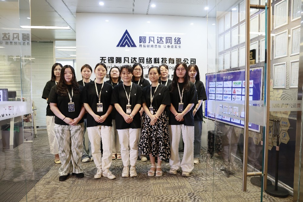 無錫阿凡達網絡科技所有員工大合影